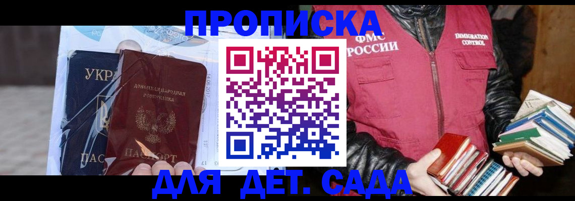 прописка регистрация в Троицке