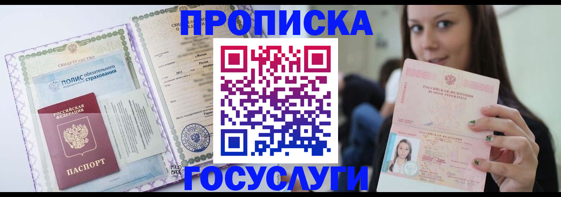 временная регистрация собственник в Троицке