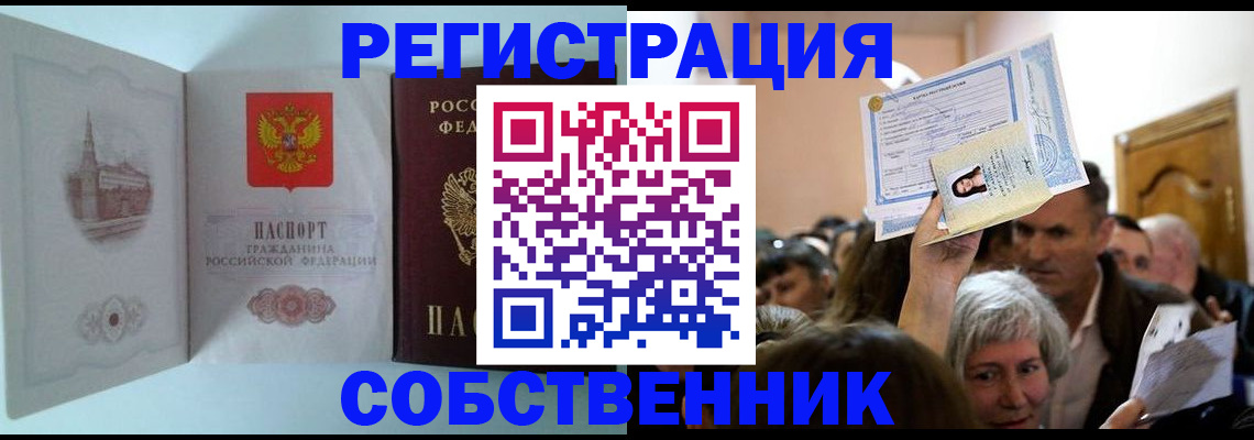 прописка в квартире в Троицке