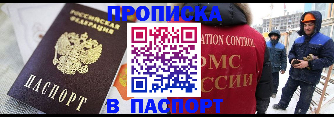 временная регистрация для школы в Троицке